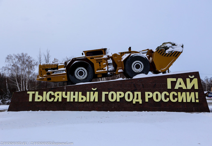 Блог - Город Гай — 1000-й город России Город Гай — 1000-й город России