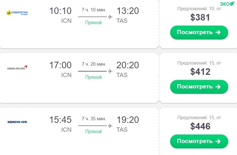 Билет самолет ташкент саратов субсидированные авиабилеты до москвы