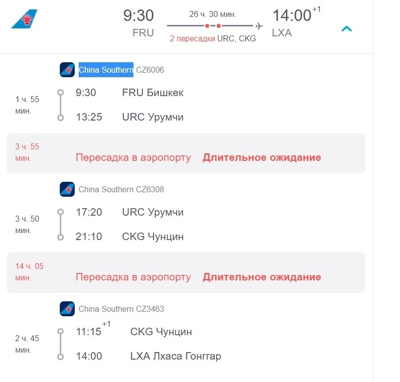 Авиабилеты в тибет цена билет на самолет мале москва