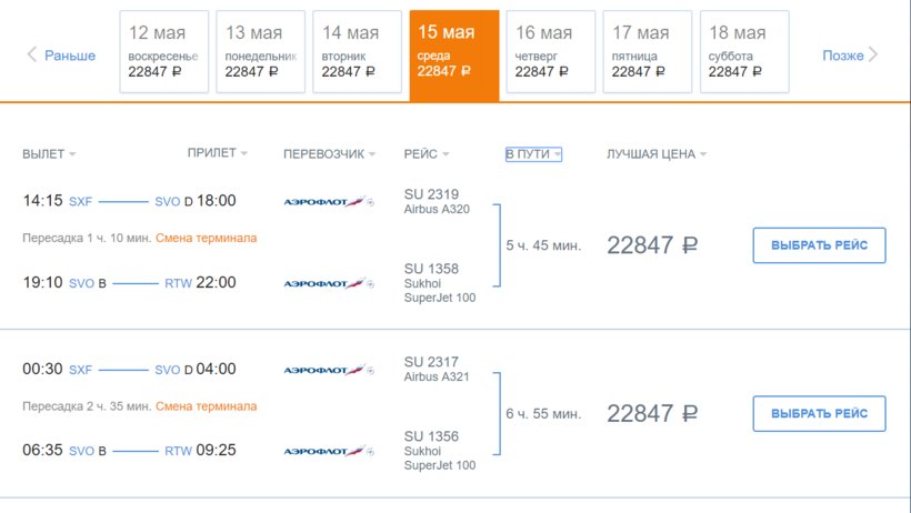 билет на самолет саратов калининград цена