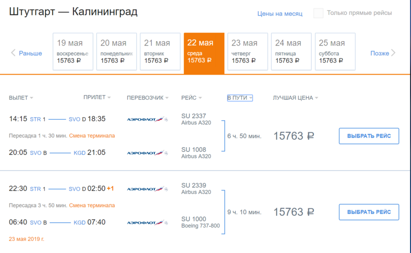 санкт петербург калининград самолет расписание стоимость билетов
