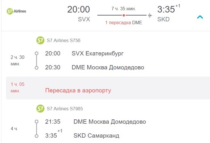 билет в самарканд из москвы на самолете