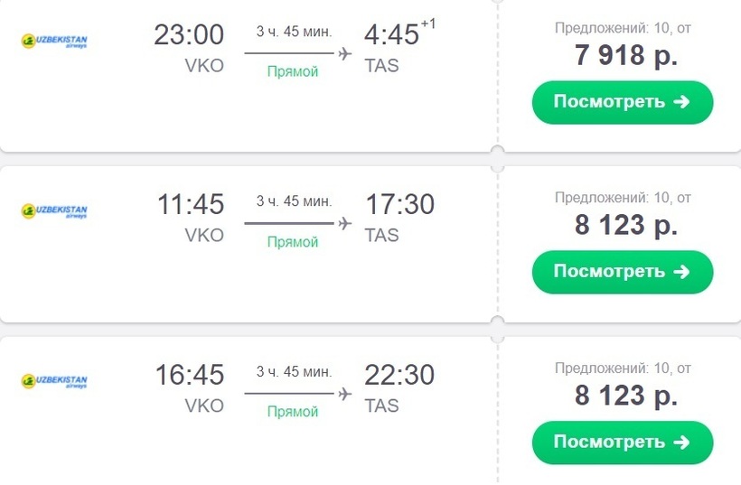 билет в узбекистан цена самолет