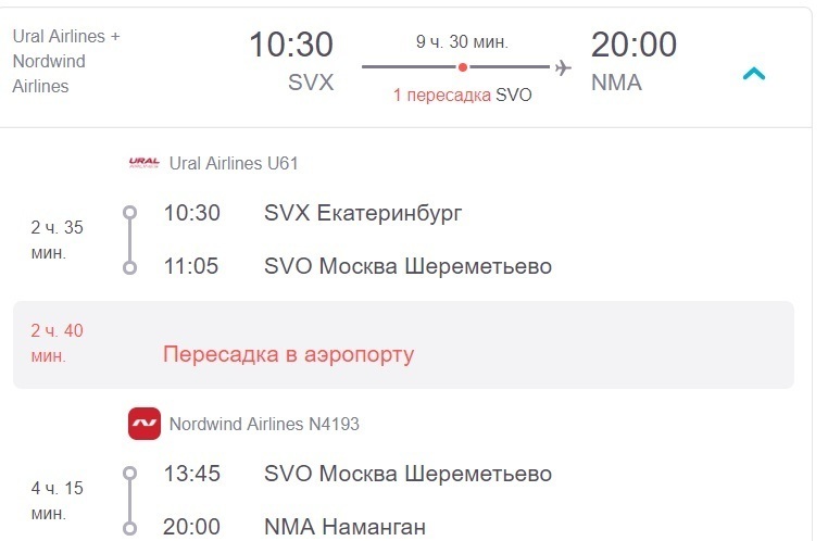 авиабилеты москва наманган дешево цена прямые рейсы