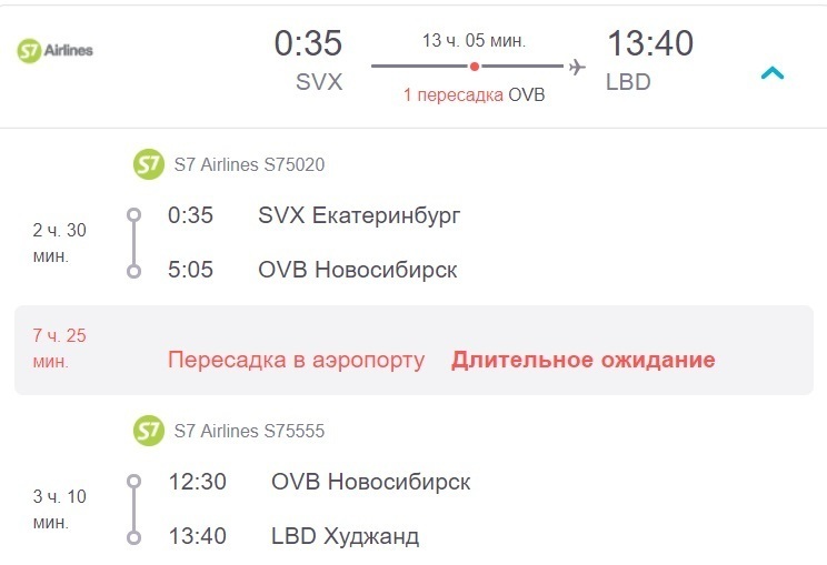 екатеринбург билет самолет новосибирск