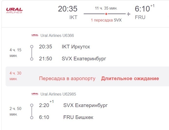 Екатеринбург бишкек авиабилеты прямой рейс новокузнецк керчь авиабилеты