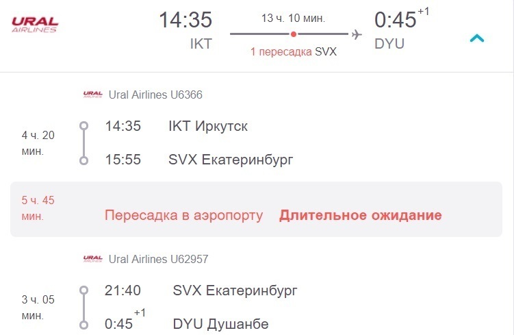 авиабилеты из иркутска в душанбе прямой рейс
