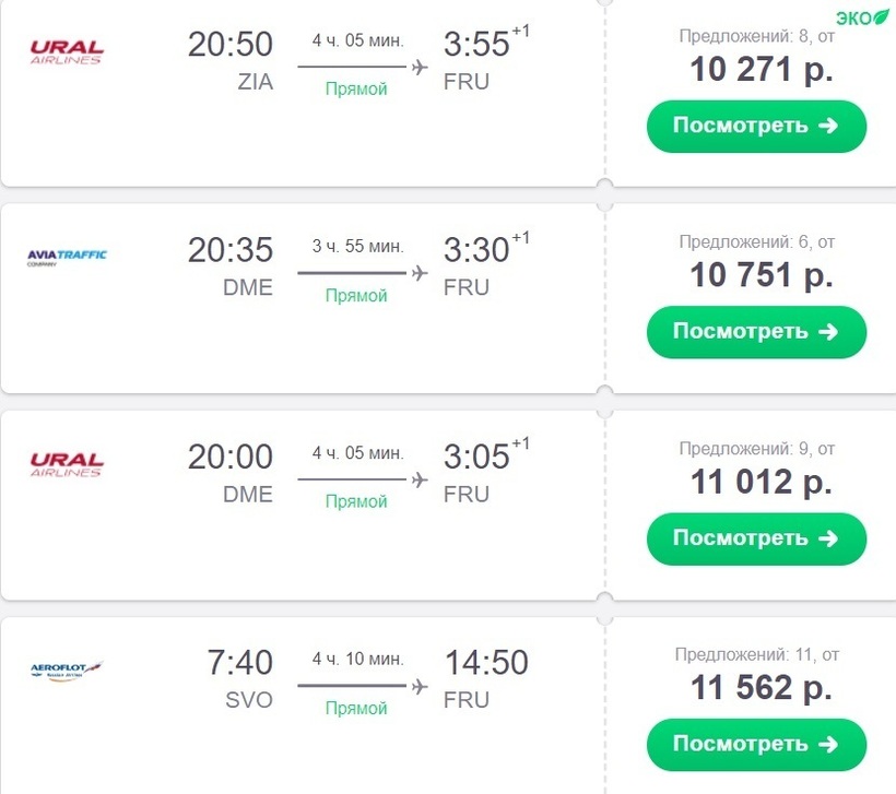цены билет на самолет аэропорт жуковский