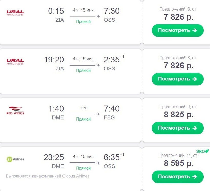 Авиабилет екатеринбург навои прямой рейс цена новосибирск ессентуки авиабилеты