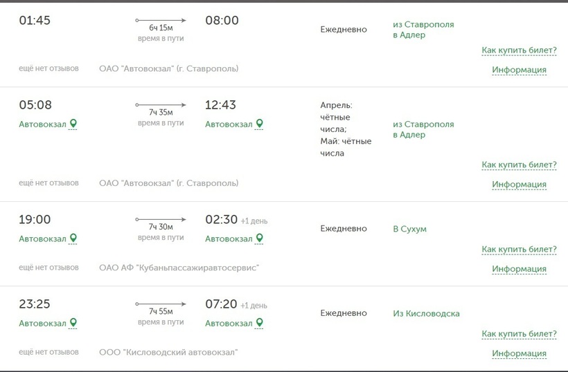 Ставрополь сочи купить билет самолет авиасалес авиабилеты официальный сайт билеты