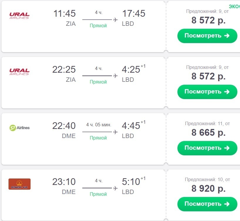 Билет на самолет самара худжанд сколько авиабилеты в казахстан из москвы цена