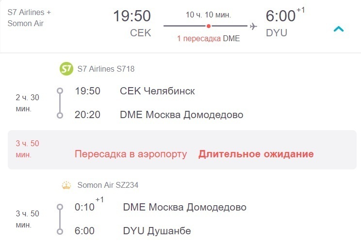 билеты на самолет душанбе челябинск расписание