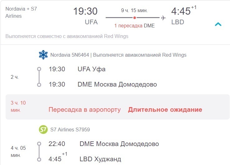 Билет на самолет москва домодедово худжанд август билеты на самолет москва худжанд
