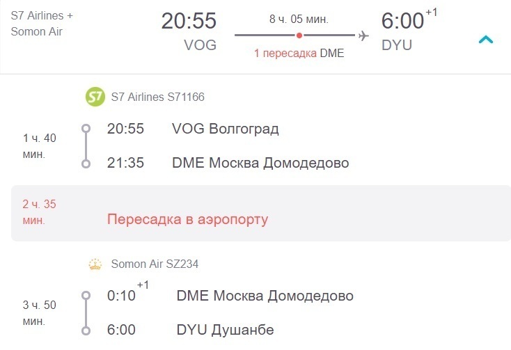 авиабилет таджикистан москва цена прямой рейс