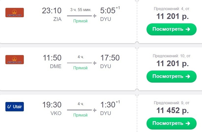 аэропорт внуково авиабилет москва душанбе
