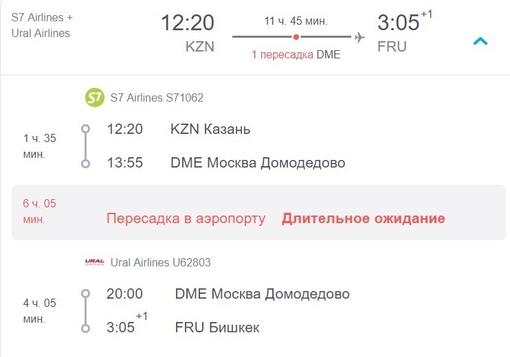 Купить билеты в бишкеке на самолет купить авиабилет в узбекистан из владивостока