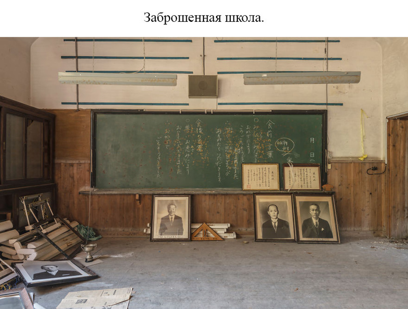 Блог - 20 фото заброшенных мест Японии, которые никого не оставляют равнодушным 20 фото заброшенных мест Японии, которые никого не оставляют равнодушным