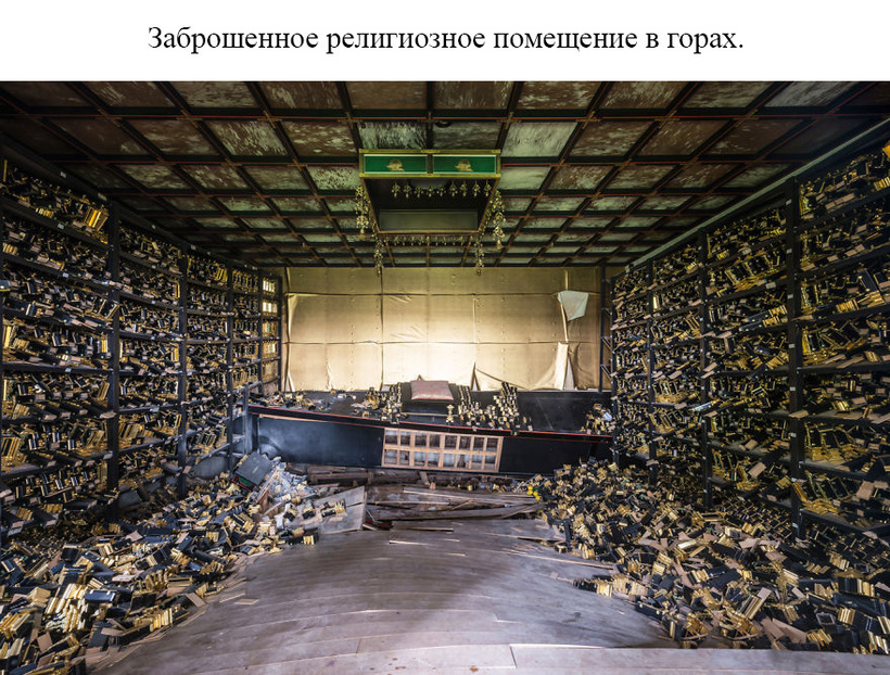 Блог - 20 фото заброшенных мест Японии, которые никого не оставляют равнодушным 20 фото заброшенных мест Японии, которые никого не оставляют равнодушным