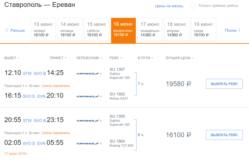 билеты самолет на сегодня ставрополь москва