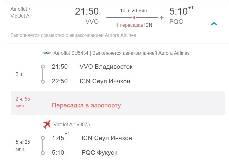 стоимость билета на самолет сеул владивосток