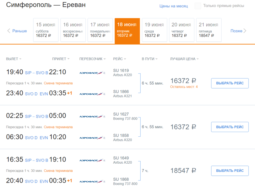 Авиабилет новосибирск ереван сколько стоит билет самолет нижний новгород калининград