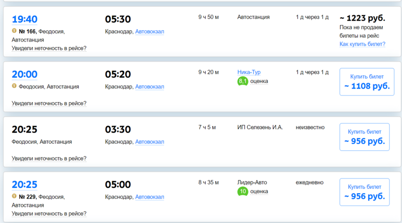 Купить билет москва феодосия на самолет стоимость авиабилета киев минск