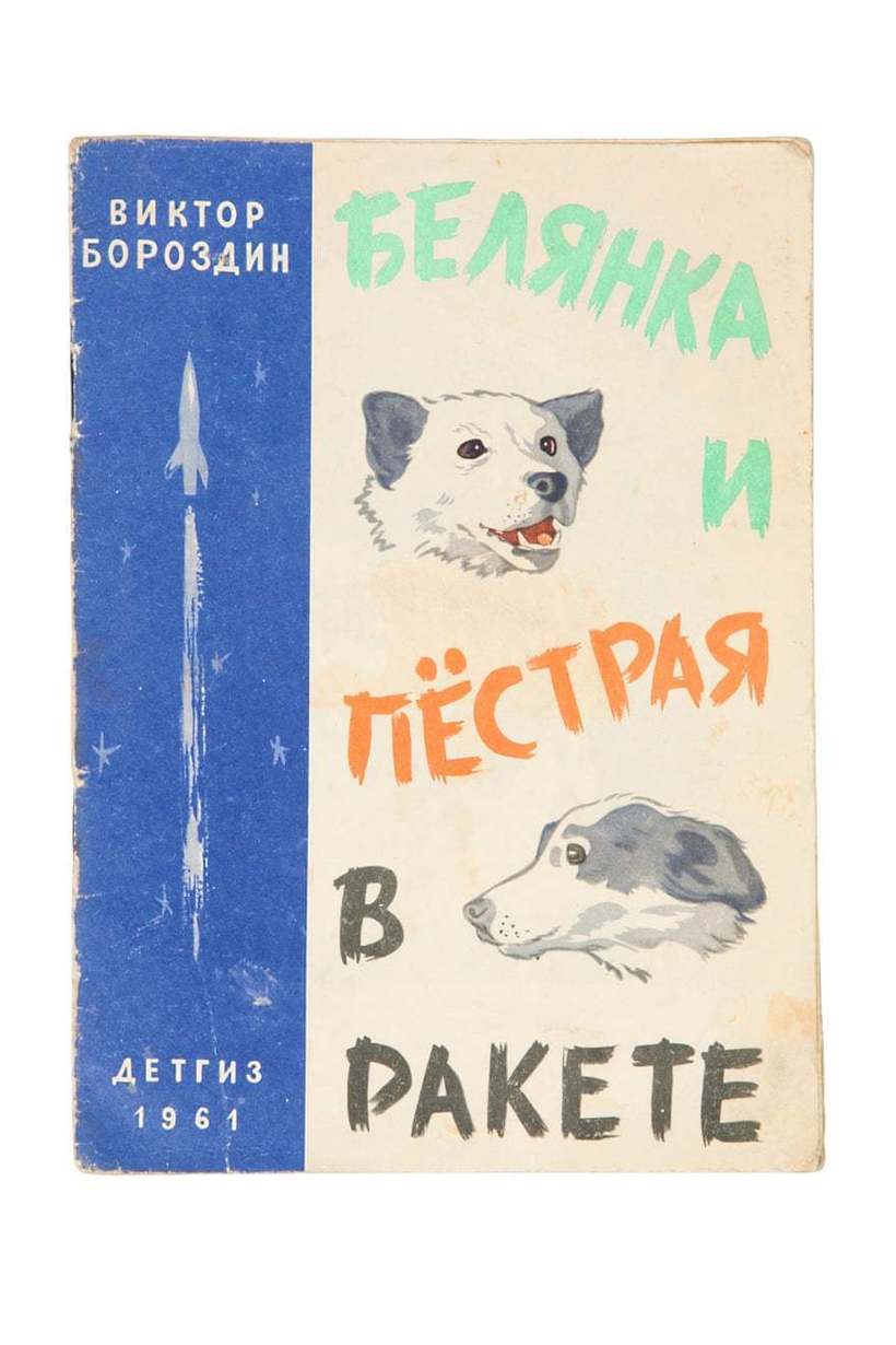 Блог - Британский фотограф без памяти влюбился в Белку и Стрелку и собрал коллекцию фигурок Британский фотограф без памяти влюбился в Белку и Стрелку и собрал коллекцию фигурок