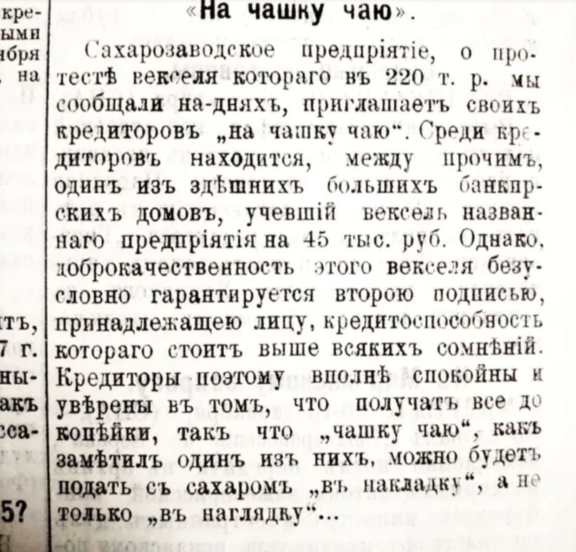 Газета «Биржевые ведомости» 1908 год