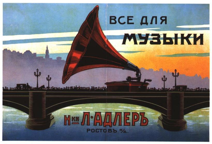 Блог - Маркетинг царской эпохи: какой была реклама в России до революции Маркетинг царской эпохи: какой была реклама в России до революции
