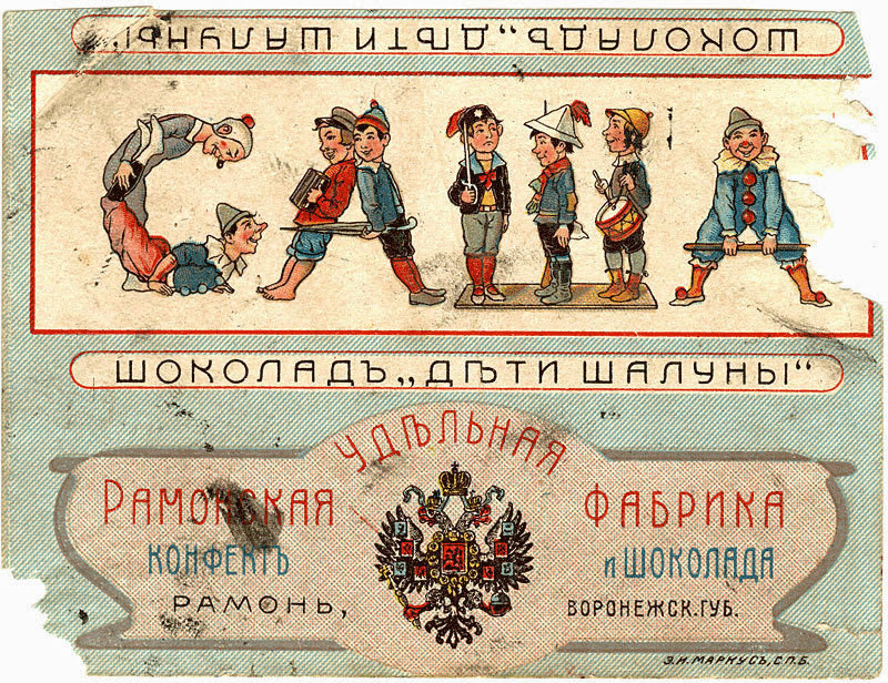 Блог - Что конфетные фантики могут рассказать об истории России Что конфетные фантики могут рассказать об истории России