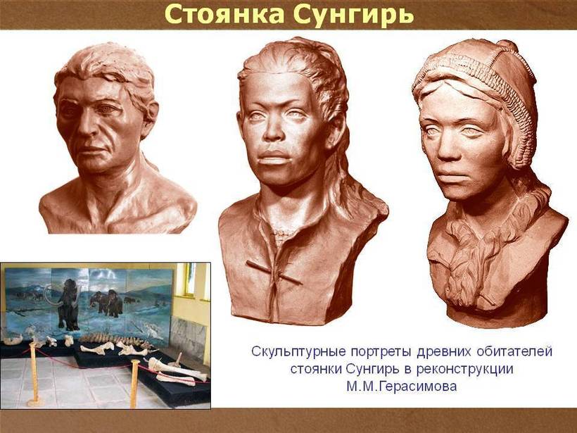 Блог - Сунгирь: ученые показали, как выглядели люди, жившие под Владимиром 30 000 лет назад Сунгирь: ученые показали, как выглядели люди, жившие под Владимиром 30 000 лет назад