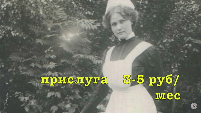 Блог - Видео: Цены и зарплаты в дореволюционной России в перерасчете на современные деньги Видео: Цены и зарплаты в дореволюционной России в перерасчете на современные деньги