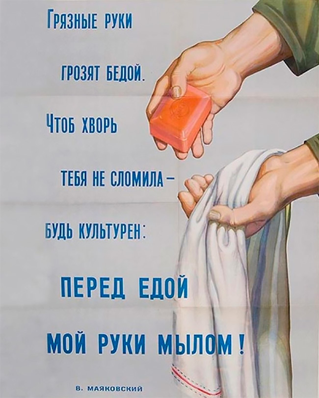 Блог - Старые пропагандистские плакаты о том, как важно мыть руки Старые пропагандистские плакаты о том, как важно мыть руки