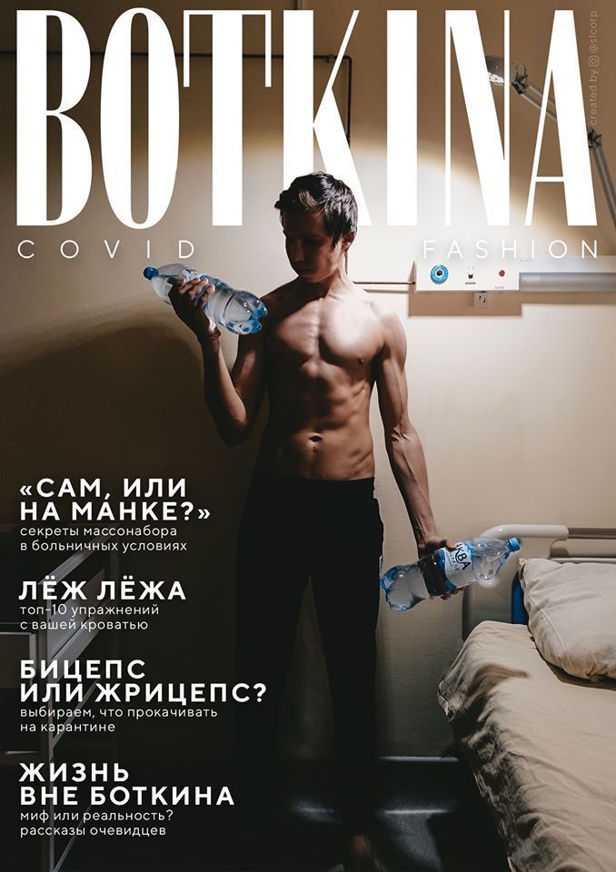 Блог - COVID в глянце: дизайнер «выпустил» журнал о пандемии, рассказав о буднях в больнице COVID в глянце: дизайнер «выпустил» журнал о пандемии, рассказав о буднях в больнице