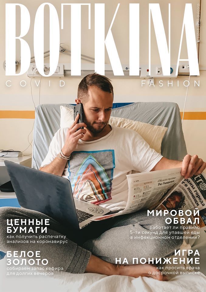 Блог - COVID в глянце: дизайнер «выпустил» журнал о пандемии, рассказав о буднях в больнице COVID в глянце: дизайнер «выпустил» журнал о пандемии, рассказав о буднях в больнице