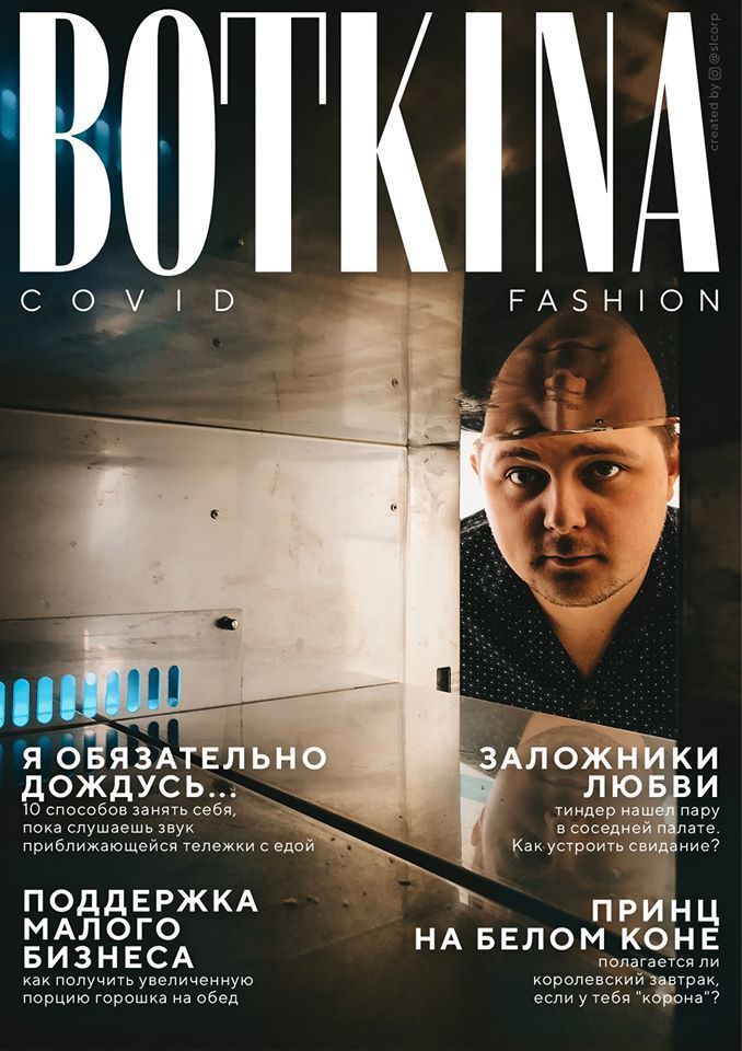 Блог - COVID в глянце: дизайнер «выпустил» журнал о пандемии, рассказав о буднях в больнице COVID в глянце: дизайнер «выпустил» журнал о пандемии, рассказав о буднях в больнице