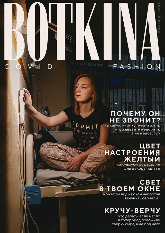 Блог - COVID в глянце: дизайнер «выпустил» журнал о пандемии, рассказав о буднях в больнице COVID в глянце: дизайнер «выпустил» журнал о пандемии, рассказав о буднях в больнице