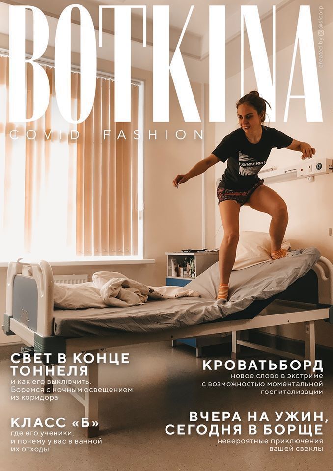 Блог - COVID в глянце: дизайнер «выпустил» журнал о пандемии, рассказав о буднях в больнице COVID в глянце: дизайнер «выпустил» журнал о пандемии, рассказав о буднях в больнице