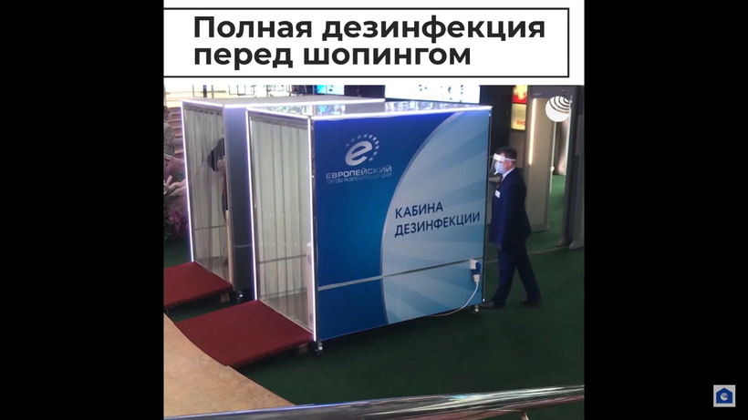 Блог - Видео: Полная дезинфекция перед шопингом в торгово-развлекательном центре Видео: Полная дезинфекция перед шопингом в торгово-развлекательном центре