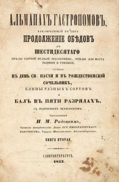 «Альманах гастрономов» «Альманах гастрономов»