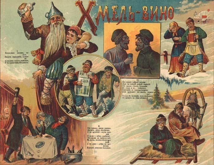 Социальная реклама XX века «Хмель-вино» Социальная реклама XX века «Хмель-вино»
