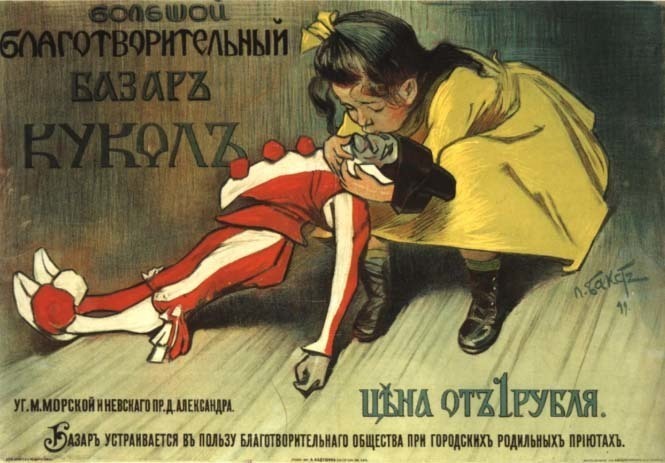 Социальная реклама художника Леона Бакста «Благотворительный базар кукол» Социальная реклама художника Леона Бакста «Благотворительный базар кукол»