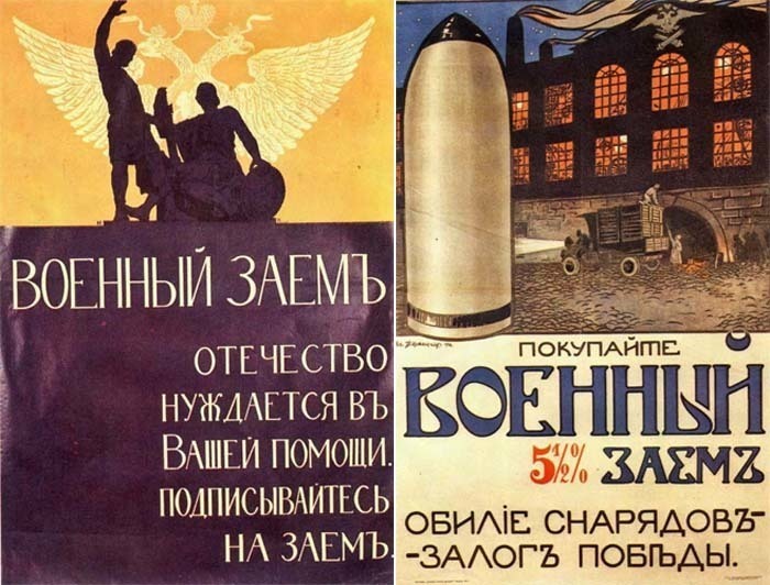 Социальная реклама военных займов, начало XX века Социальная реклама военных займов, начало XX века