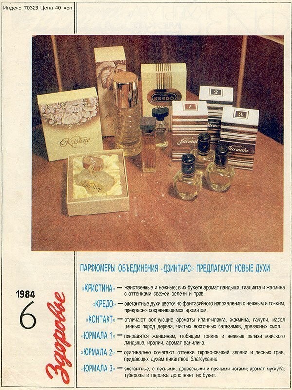 Блог - Наивная и бесхитростная: 15 примеров советской рекламы в журнале «Здоровье» Наивная и бесхитростная: 15 примеров советской рекламы в журнале «Здоровье»
