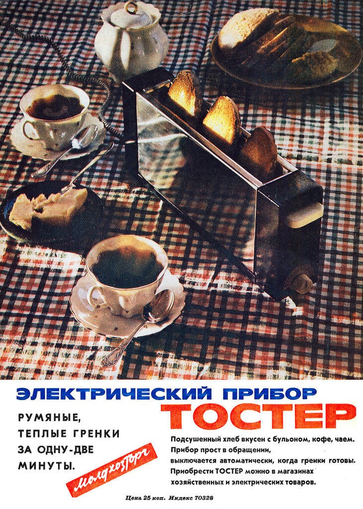Блог - Наивная и бесхитростная: 15 примеров советской рекламы в журнале «Здоровье» Наивная и бесхитростная: 15 примеров советской рекламы в журнале «Здоровье»