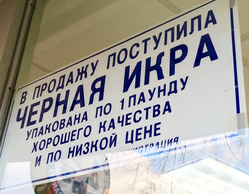 Объявление на Брайтон-Бич Объявление на Брайтон-Бич