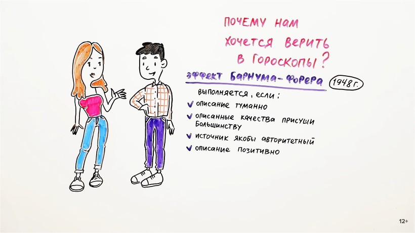 Блог - Видео: Почему нам хочется верить в гороскопы Видео: Почему нам хочется верить в гороскопы