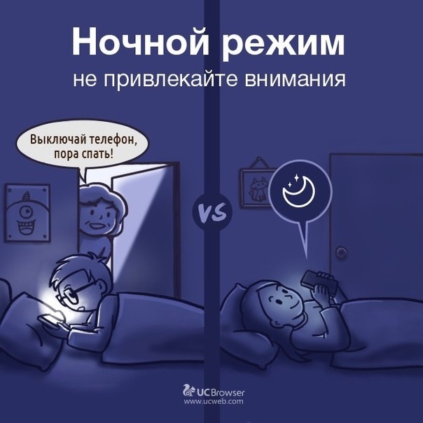 Ночная тема UC Browser Ночная тема UC Browser
