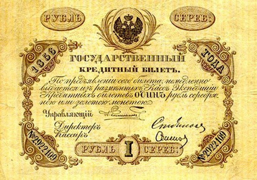 Русские банкноты 1856 года Русские банкноты 1856 года