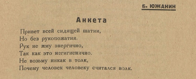 Советские писатели и поэты также активно привлекались к пропаганде Советские писатели и поэты также активно привлекались к пропаганде